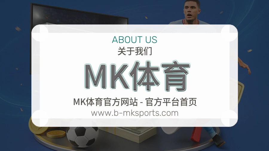 MK体育